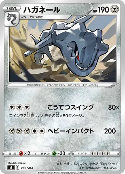 Steelix