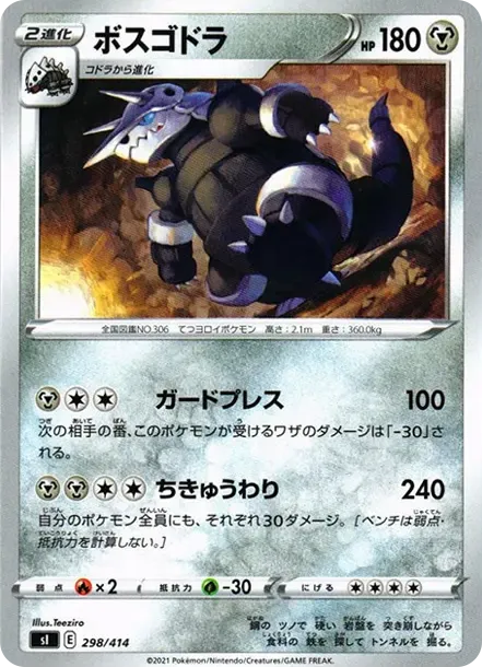 Aggron