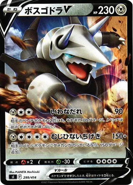 Aggron V
