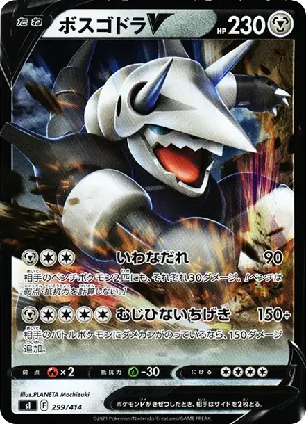 Aggron V