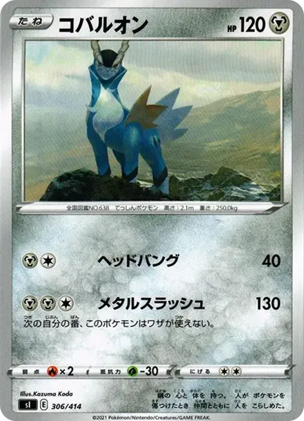 Cobalion