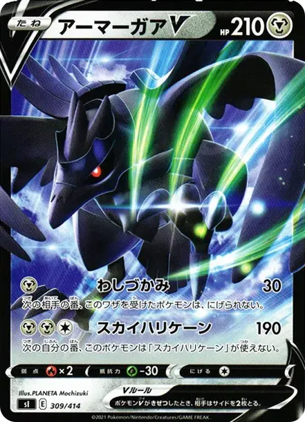 Corviknight V