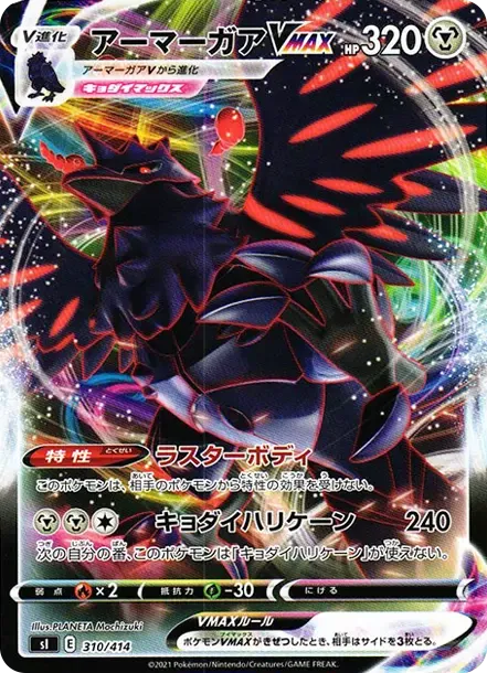 Corviknight VMAX