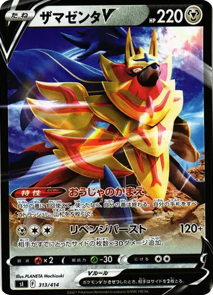 Zamazenta V