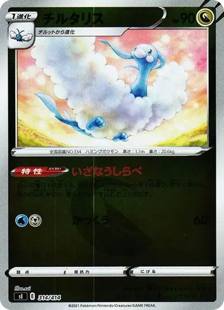 Altaria