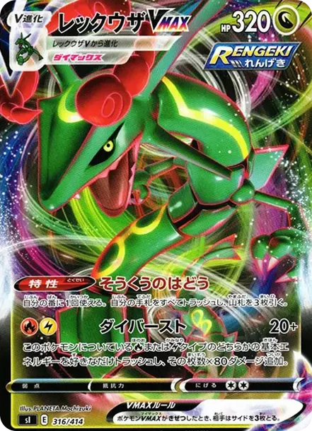 Rayquaza VMAX