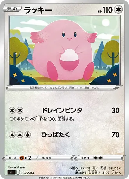 Chansey