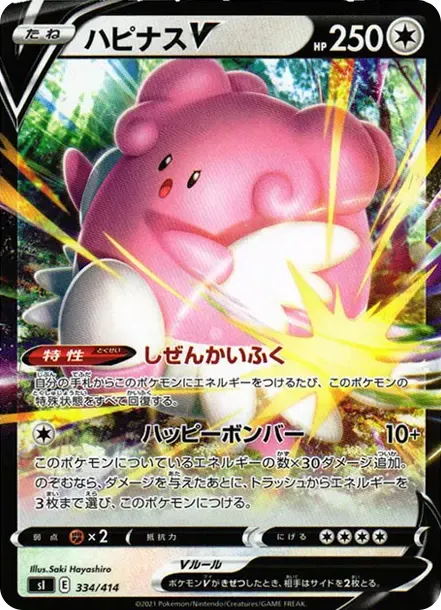 Blissey V