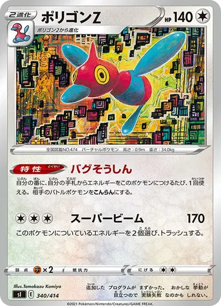 Porygon-Z