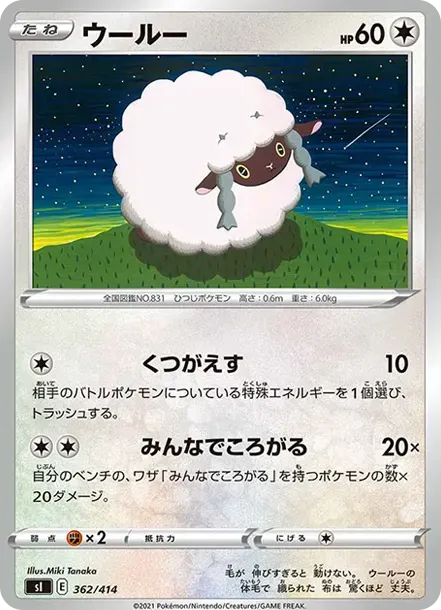 Wooloo