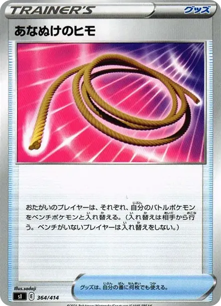 Escape Rope