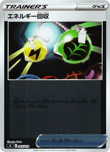 Energy Retrieval