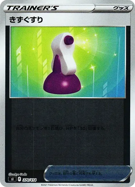 Potion