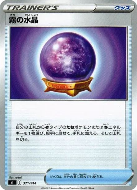 Fog Crystal