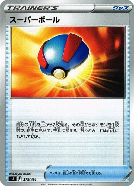 Great Ball