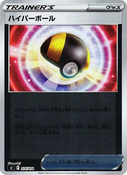Ultra Ball