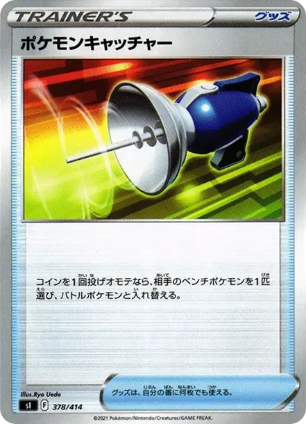 Pokemon Catcher