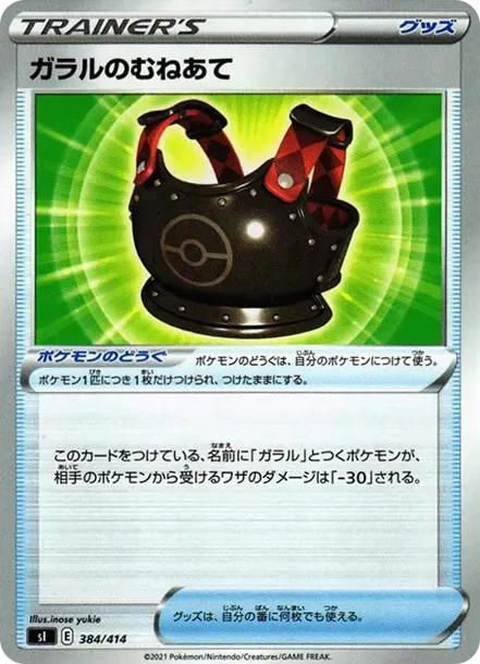 Galarian Chestplate