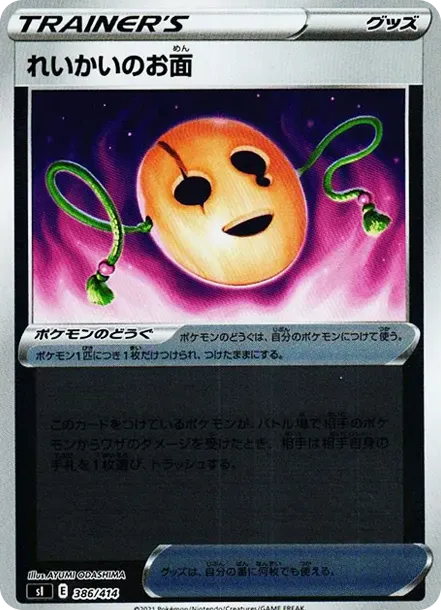 Spirit Mask