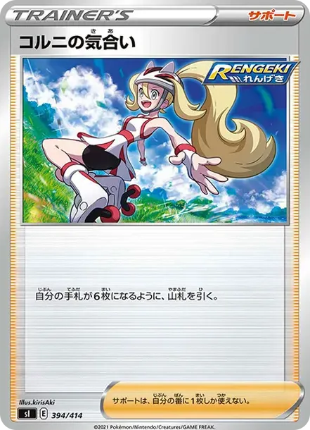 Korrina's Focus