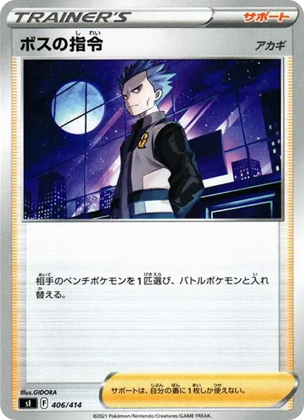 Boss's Orders