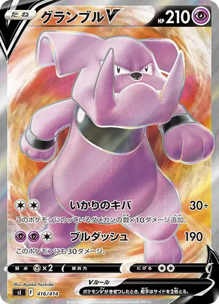 Granbull V