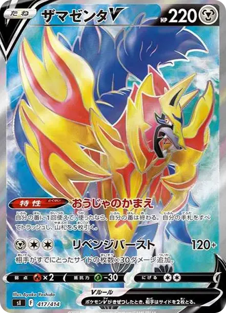 Zamazenta V