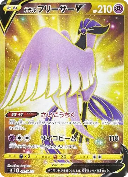 Galarian Articuno V