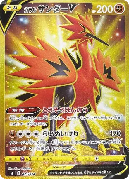 Galarian Zapdos V