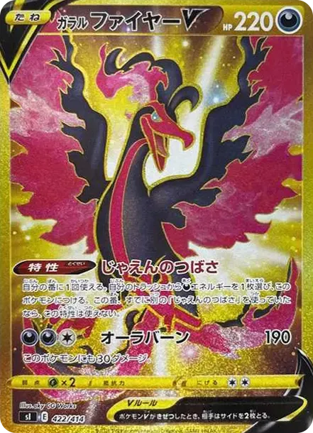 Galarian Moltres V