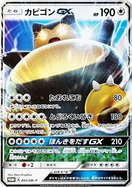 Snorlax GX P