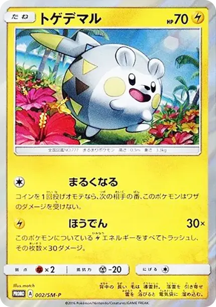 Togedemaru P