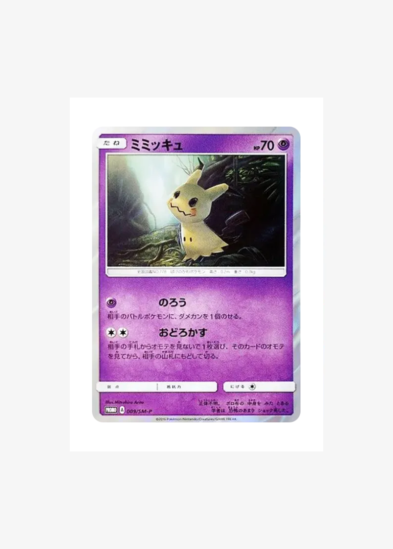 Mimikyu P