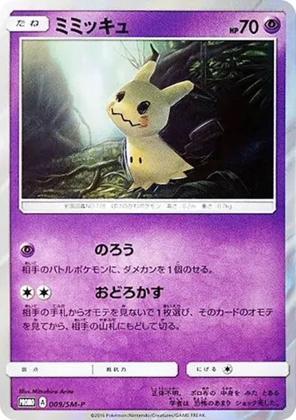 Mimikyu P
