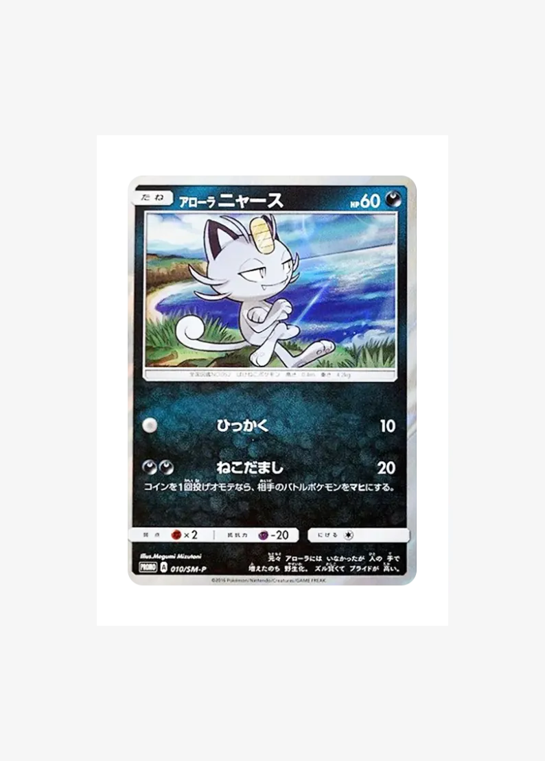 Alolan Meowth P