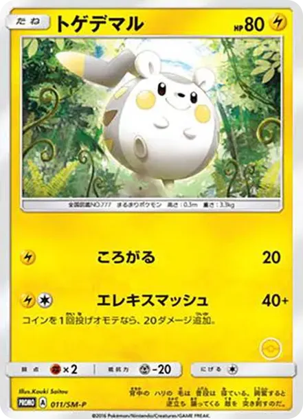 Togedemaru: PROMO