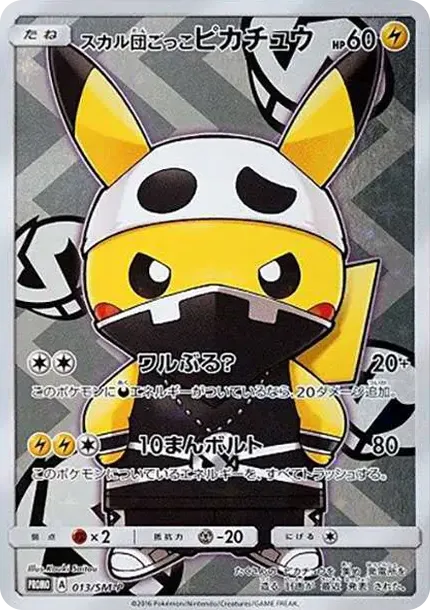 Team Skull Pikachu: PROMO
