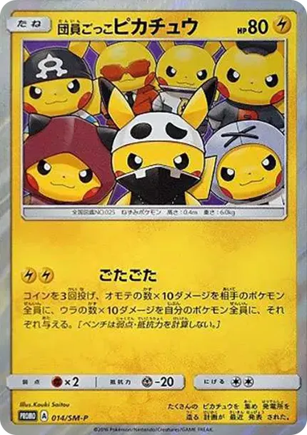 Member Pretend Pikachu: PROMO