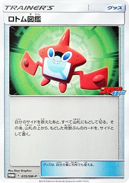 Rotom Dex P