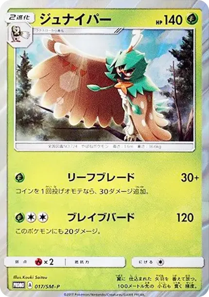 Decidueye P