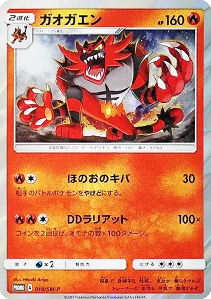 Incineroar P