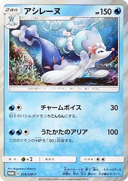 Primarina P