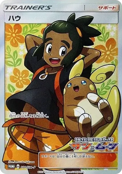 Hau: PROMO