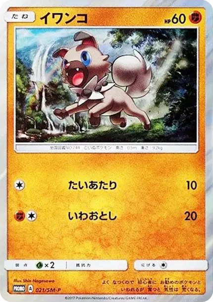Rockruff P