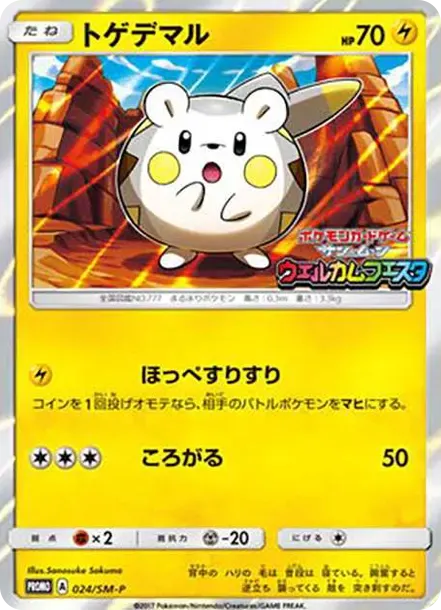 Togedemaru: PROMO