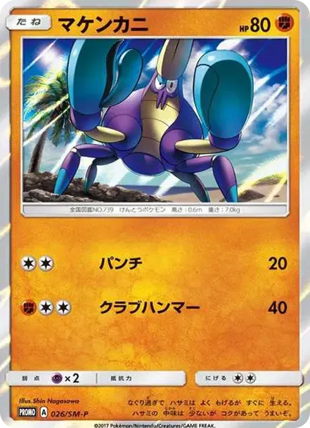 Crabrawler: PROMO