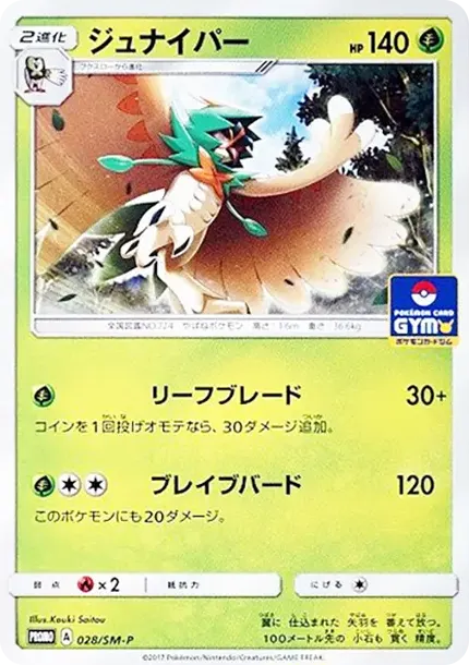 Decidueye P