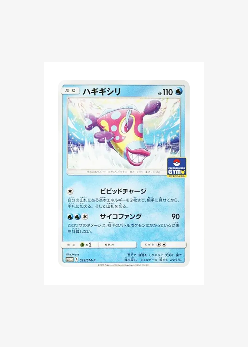 ハギギシリ P