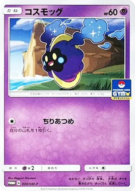 Cosmog P