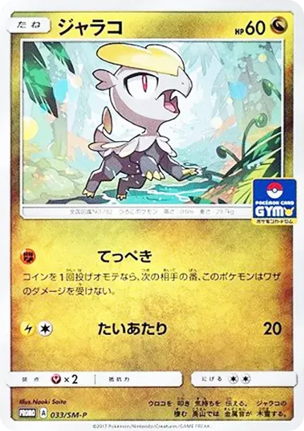 Jangmo-o P